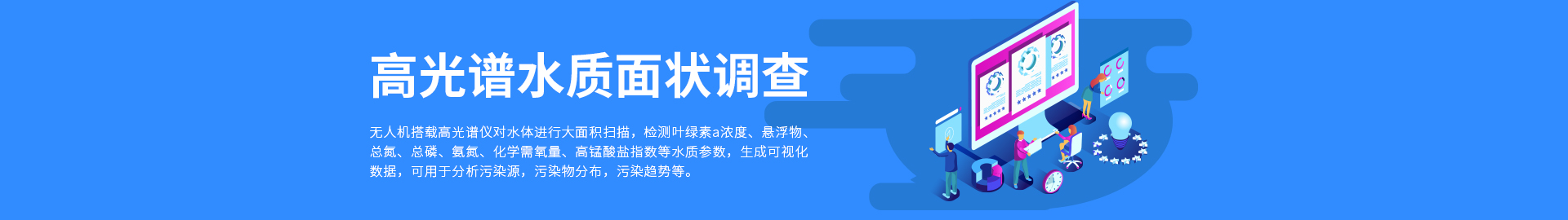 高光谱水质面状视察
