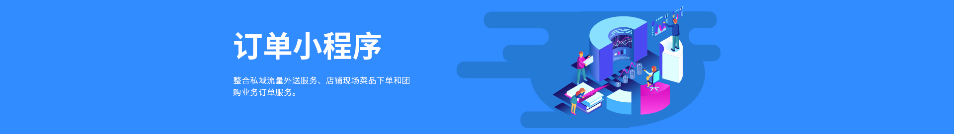 订单小程序