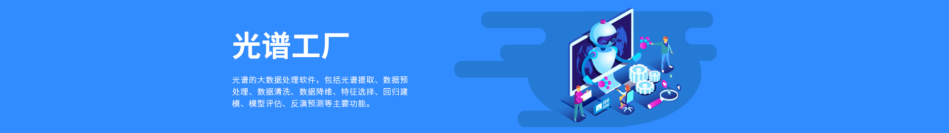 光谱工厂